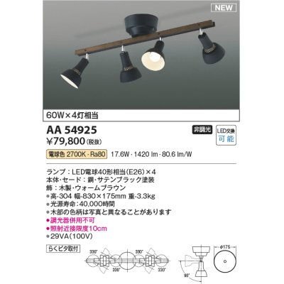 画像1: コイズミ照明 AA54925 シャンデリア 非調光 LED 電球色 木製・ウォームブラウン