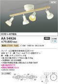 コイズミ照明 AA54926 シャンデリア 非調光 LED 電球色 木製・ナチュラルウッド色