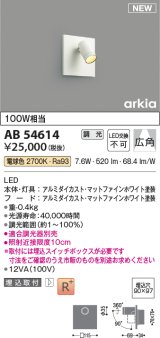 コイズミ照明 AB54614 ブラケット 埋込穴□90×97 調光 調光器別売 LED一体型 電球色 埋込取付 広角 マットファインホワイト