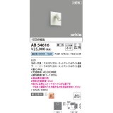 コイズミ照明 AB54616 ブラケット 埋込穴□90×97 調光 調光器別売 LED一体型 昼白色 埋込取付 広角 マットファインホワイト