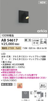 コイズミ照明 AB54617 ブラケット 埋込穴□90×97 調光 調光器別売 LED一体型 電球色 埋込取付 広角 マットブラック