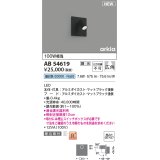 コイズミ照明 AB54619 ブラケット 埋込穴□90×97 調光 調光器別売 LED一体型 昼白色 埋込取付 広角 マットブラック