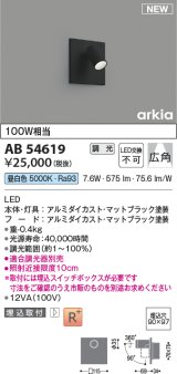 コイズミ照明 AB54619 ブラケット 埋込穴□90×97 調光 調光器別売 LED一体型 昼白色 埋込取付 広角 マットブラック