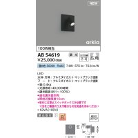 コイズミ照明 AB54619 ブラケット 埋込穴□90×97 調光 調光器別売 LED一体型 昼白色 埋込取付 広角 マットブラック