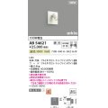 コイズミ照明 AB54621 ブラケット 埋込穴□90×97 調光 調光器別売 LED一体型 温白色 埋込取付 中角 マットファインホワイト