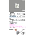 コイズミ照明 AB54622 ブラケット 埋込穴□90×97 調光 調光器別売 LED一体型 昼白色 埋込取付 中角 マットファインホワイト