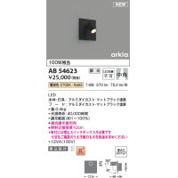 コイズミ照明 AB54623 ブラケット 埋込穴□90×97 調光 調光器別売 LED一体型 電球色 埋込取付 中角 マットブラック