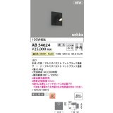 コイズミ照明 AB54624 ブラケット 埋込穴□90×97 調光 調光器別売 LED一体型 温白色 埋込取付 中角 マットブラック