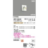 コイズミ照明 AB54626 ブラケット 埋込穴□90×97 調光 調光器別売 LED一体型 電球色 埋込取付 広角 マットファインホワイト