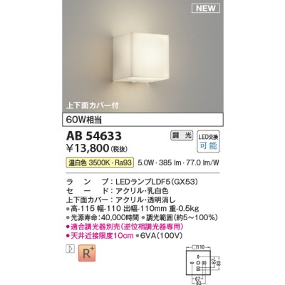 画像1: コイズミ照明 AB54633 ブラケット 調光 調光器別売 LED 温白色 上下面カバー付