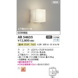 コイズミ照明 AB54635 ブラケット 非調光 LED 温白色 上下面カバー付