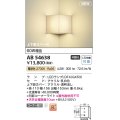 コイズミ照明 AB54638 ブラケット 非調光 LED 電球色 コーナー取付 上下面カバー付