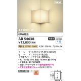 コイズミ照明 AB54638 ブラケット 非調光 LED 電球色 コーナー取付 上下面カバー付