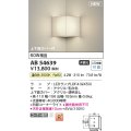 コイズミ照明 AB54639 ブラケット 非調光 LED 温白色 コーナー取付 上下面カバー付