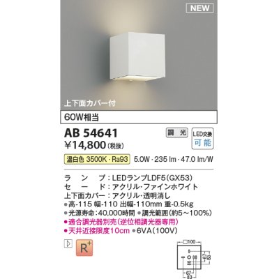 画像1: コイズミ照明 AB54641 ブラケット 調光 調光器別売 LED 温白色 上下面カバー付 ファインホワイト