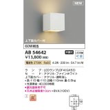 コイズミ照明 AB54642 ブラケット 非調光 LED 電球色 上下面カバー付 ファインホワイト