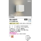 コイズミ照明 AB54643 ブラケット 非調光 LED 温白色 上下面カバー付 ファインホワイト