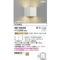コイズミ照明 AB54644 ブラケット 調光 調光器別売 LED 電球色 コーナー取付 上下面カバー付 ファインホワイト