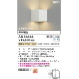 コイズミ照明 AB54644 ブラケット 調光 調光器別売 LED 電球色 コーナー取付 上下面カバー付 ファインホワイト