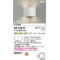 コイズミ照明 AB54645 ブラケット 調光 調光器別売 LED 温白色 コーナー取付 上下面カバー付 ファインホワイト