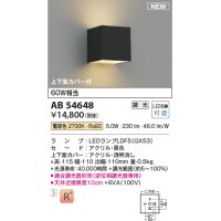 コイズミ照明 AB54648 ブラケット 調光 調光器別売 LED 電球色 上下面カバー付 黒色