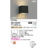 コイズミ照明 AB54650 ブラケット 非調光 LED 電球色 上下面カバー付 黒色