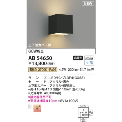 画像1: コイズミ照明 AB54650 ブラケット 非調光 LED 電球色 上下面カバー付 黒色