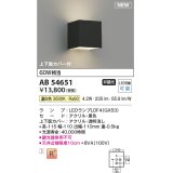 コイズミ照明 AB54651 ブラケット 非調光 LED 温白色 上下面カバー付 黒色