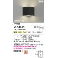 コイズミ照明 AB54653 ブラケット 調光 調光器別売 LED 温白色 コーナー取付 上下面カバー付 黒色