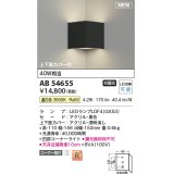 コイズミ照明 AB54655 ブラケット 非調光 LED 温白色 コーナー取付 上下面カバー付 黒色