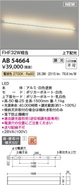 コイズミ照明 AB54664 ブラケット 調光 調光器別売 LED一体型 電球色 直付・壁付取付 上下配光 白色