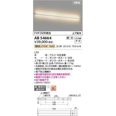 画像1: コイズミ照明 AB54664 ブラケット 調光 調光器別売 LED一体型 電球色 直付・壁付取付 上下配光 白色