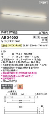 コイズミ照明 AB54665 ブラケット 調光 調光器別売 LED一体型 温白色 直付・壁付取付 上下配光 白色