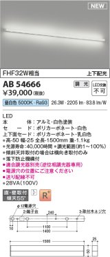 コイズミ照明 AB54666 ブラケット 調光 調光器別売 LED一体型 昼白色 直付・壁付取付 上下配光 白色