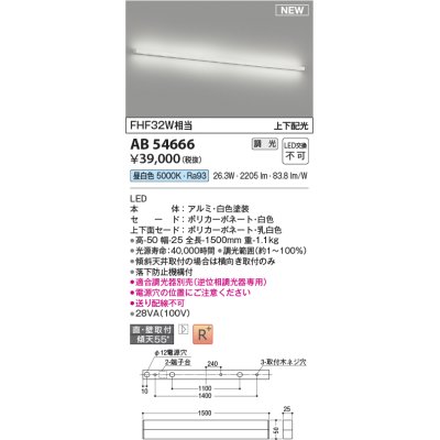 画像1: コイズミ照明 AB54666 ブラケット 調光 調光器別売 LED一体型 昼白色 直付・壁付取付 上下配光 白色