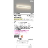 コイズミ照明 AB54668 ブラケット 調光 調光器別売 LED一体型 温白色 直付・壁付取付 上下配光 白色