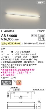 コイズミ照明 AB54668 ブラケット 調光 調光器別売 LED一体型 温白色 直付・壁付取付 上下配光 白色