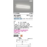 コイズミ照明 AB54669 ブラケット 調光 調光器別売 LED一体型 昼白色 直付・壁付取付 上下配光 白色