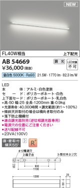 コイズミ照明 AB54669 ブラケット 調光 調光器別売 LED一体型 昼白色 直付・壁付取付 上下配光 白色