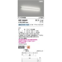コイズミ照明 AB54669 ブラケット 調光 調光器別売 LED一体型 昼白色 直付・壁付取付 上下配光 白色