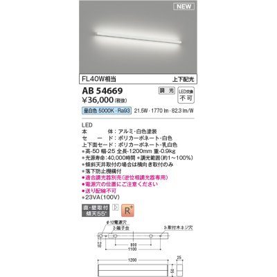 画像1: コイズミ照明 AB54669 ブラケット 調光 調光器別売 LED一体型 昼白色 直付・壁付取付 上下配光 白色