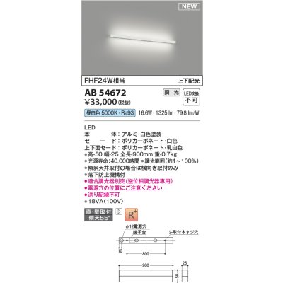 画像1: コイズミ照明 AB54672 ブラケット 調光 調光器別売 LED一体型 昼白色 直付・壁付取付 上下配光 白色