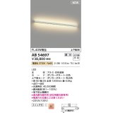 コイズミ照明 AB54697 ブラケット 調光 調光器別売 LED一体型 電球色 上下配光 白色