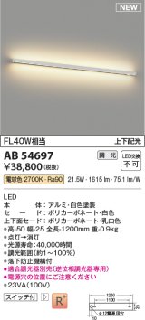 コイズミ照明 AB54697 ブラケット 調光 調光器別売 LED一体型 電球色 上下配光 白色
