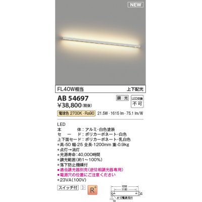 画像1: コイズミ照明 AB54697 ブラケット 調光 調光器別売 LED一体型 電球色 上下配光 白色