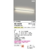 【納期未定】コイズミ照明 AB54698 ブラケット 調光 調光器別売 LED一体型 温白色 上下配光 白色