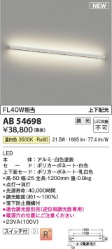 【納期未定】コイズミ照明 AB54698 ブラケット 調光 調光器別売 LED一体型 温白色 上下配光 白色