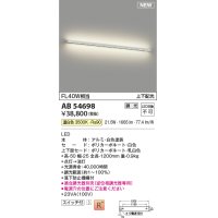 【納期未定】コイズミ照明 AB54698 ブラケット 調光 調光器別売 LED一体型 温白色 上下配光 白色