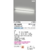 コイズミ照明 AB54699 ブラケット 調光 調光器別売 LED一体型 昼白色 上下配光 白色