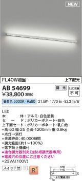 コイズミ照明 AB54699 ブラケット 調光 調光器別売 LED一体型 昼白色 上下配光 白色